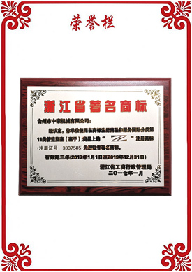 Famous trademark of Zhejiang Province